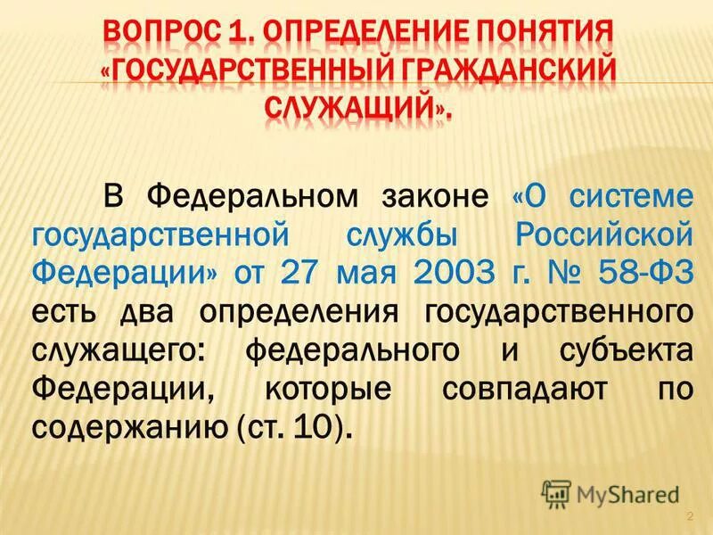 Федеральные государственные служащие. Понятие государственного служащего. Определения понятия служащий. Муниципальные служащие. Муниципальный служащий.