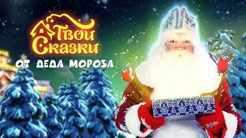 Видео деда мороза с именем ребенка