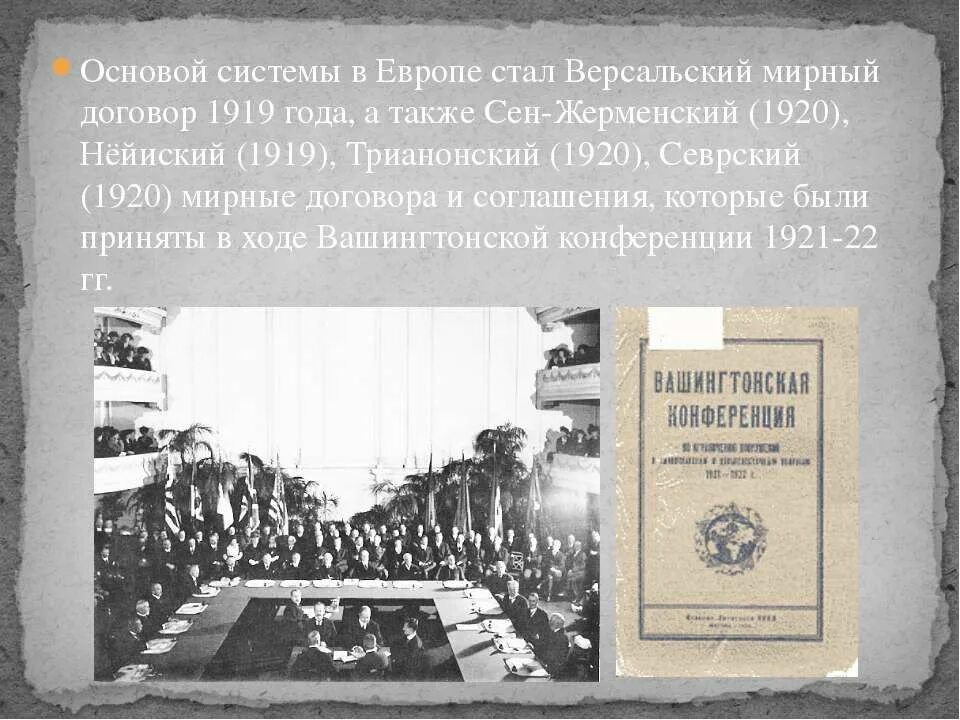 Мирный договор завершивший первую мировую войну. Версальский мирный договор 1919. нейиский мирный договор кратко. сен-жерменский мирный договор 1919 кратко. нейиский мирный договор условия.