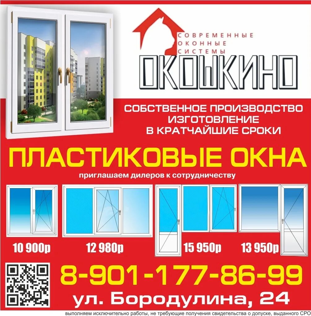 Пластиковые окна тула окошкино. Фирма окошкино в воронеже. Окошкина пластиковые окна воронеж. Фирма окошкино в воронеже. Пластиковые окна тула окошкино.