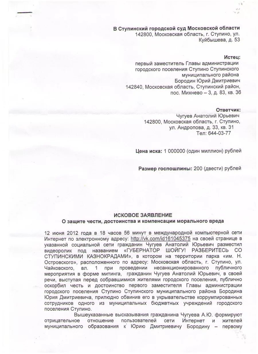 Видновский городской суд московской области сайт. Заявление в городской суд. Исковое заявление в Видновский суд. Шапка искового заявления. Заявление в Видновский городской суд.