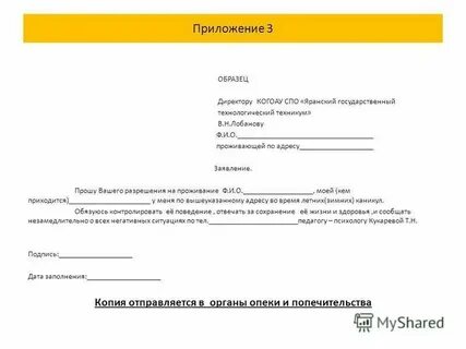 Как правильно просить разрешения