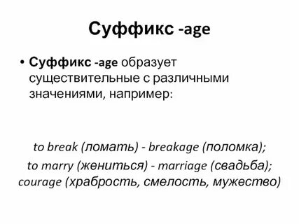 Смелость какой суффикс