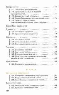 Содержание учебника по русскому языку 5