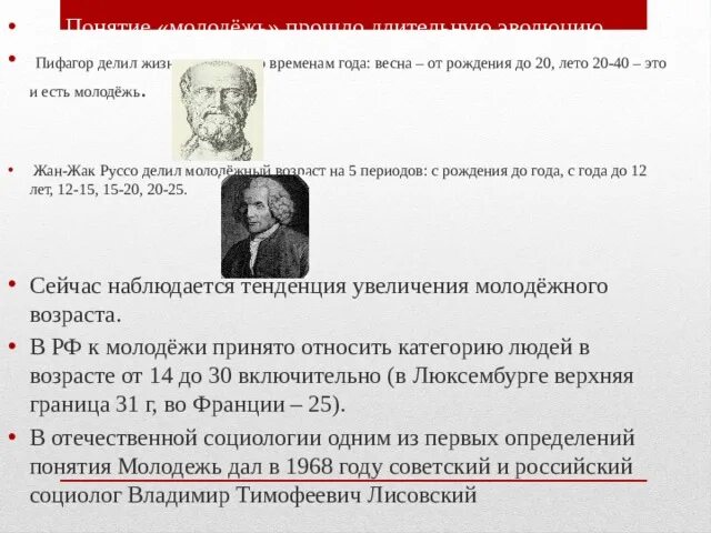 Определение понятия молодежь. Определение понятия молодежь