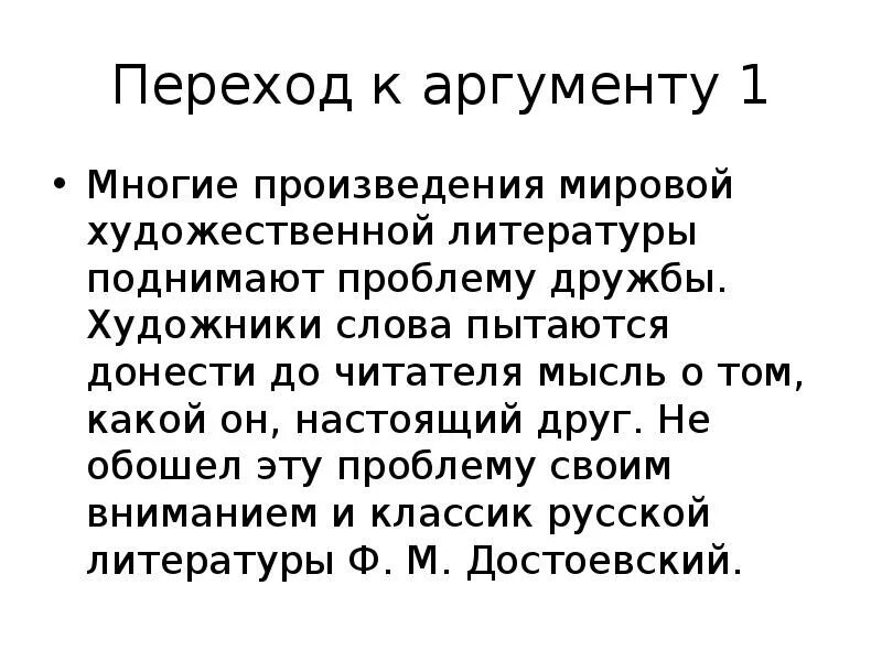 Настоящий друг аргумент из жизни