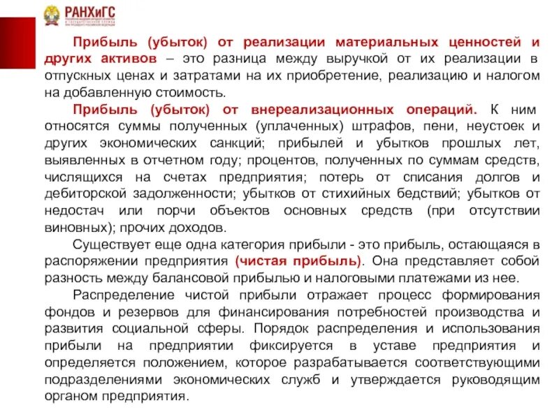 Прибыль от реализации материальных ценностей. Прибыль и убытки. прибыль это разность между выручкой от реализации и. прибыль от реализации – это разница между выручкой от.
