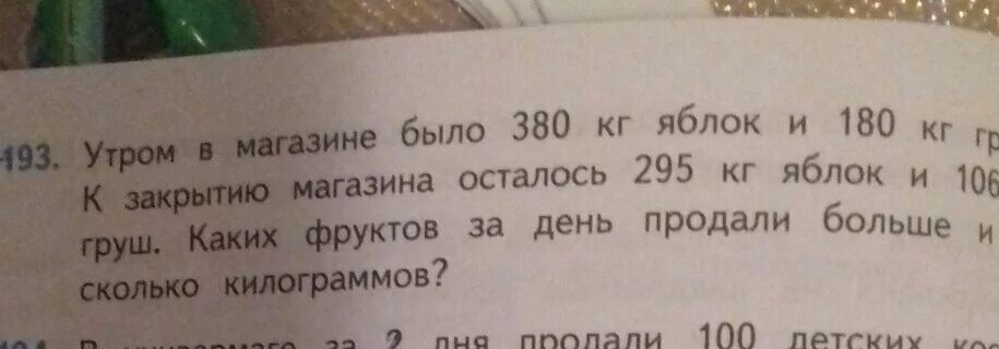 Сколько шкафов продали за день. Утром в магазине было. Утром в магазине было 380. Утром в магазине было 380 яблок. Утром в магазине было 380 кг яблок и 180 кг.