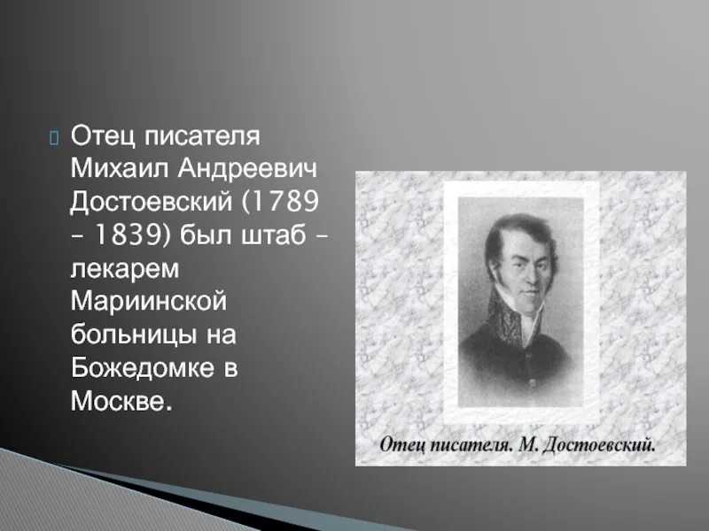 Отцы писатель. Презентация Достоевский жизнь и творчество 10 класс.