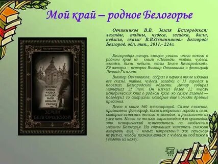 Родная белгородчина стих