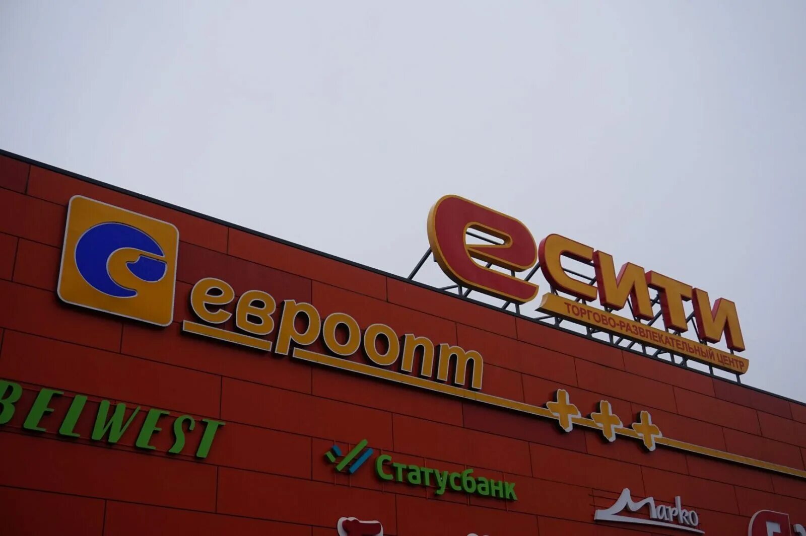 Сеть евроопт. Картинка евроопт. евроопт минск. евроторг логотип.