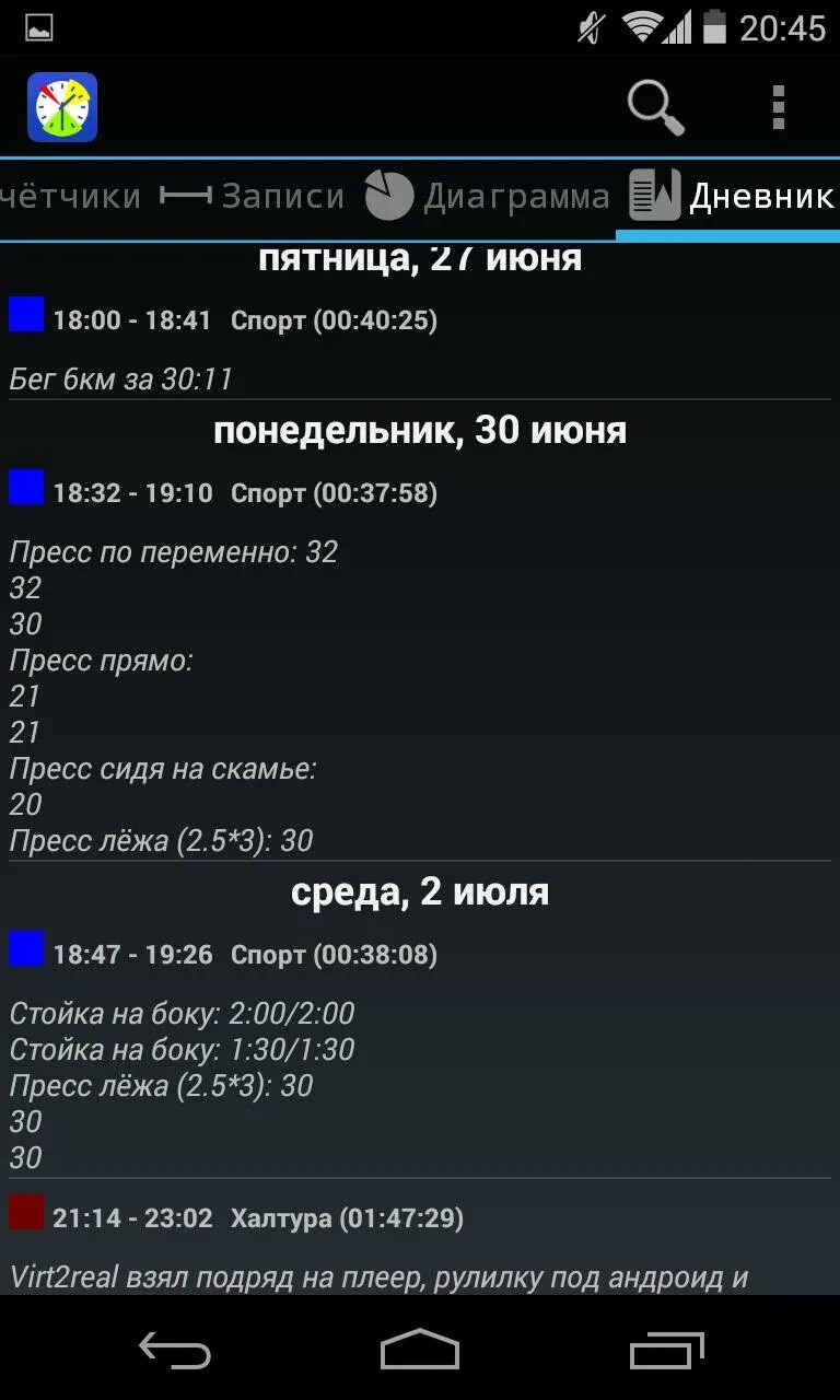 Истории на время андроид. Статистика времени в приложении андроид. Генератор журналов андроид. Где на андроид статистика времени. Скриншот времени 0 0 2.