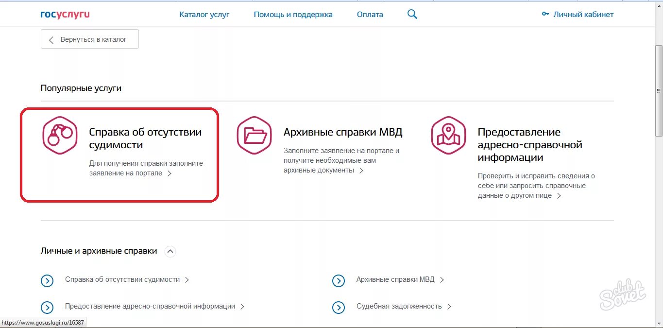 Справка об отсутствии брака через госуслуги. Справка об отсутствии административных правонарушений госуслуги. Как в госуслугах получить справку для госслужащих. Справка об административных правонарушениях госуслуги как получить.