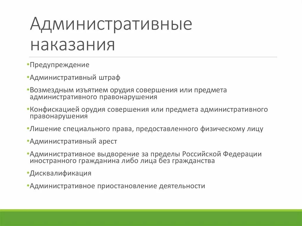 1 год административное наказание. Административные НАКАЗВНИ. Административеыена4азания. Административная наказания статистика. Виды административных наказаний с примерами.