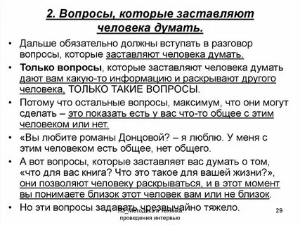 Вопросы над которым надо задуматься