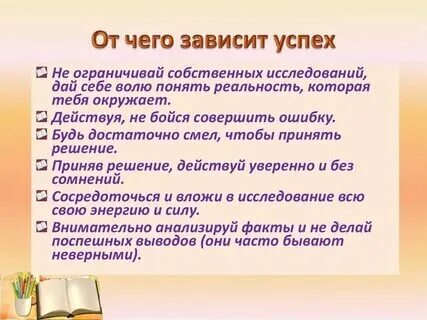 От чего зависит успех труда