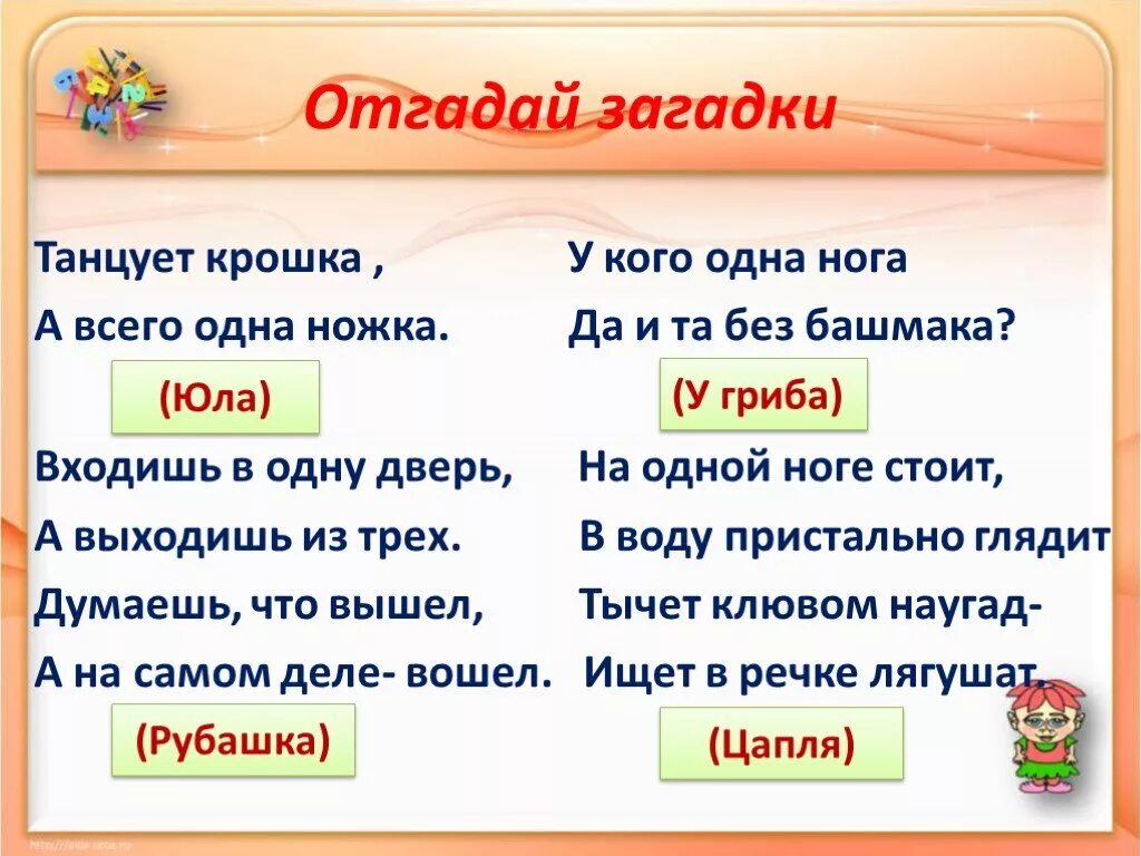 Пляшет крошка. Загадки. Загадки на любую тему. Любые три загадки. Загадки отгадывать загадки.