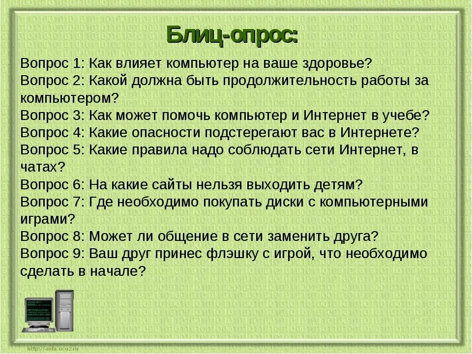 Вопросы про компьютер. Интересные вопросы. Вопросы связанные с персональным компьютером. Вопросы про компьютер с ответами.