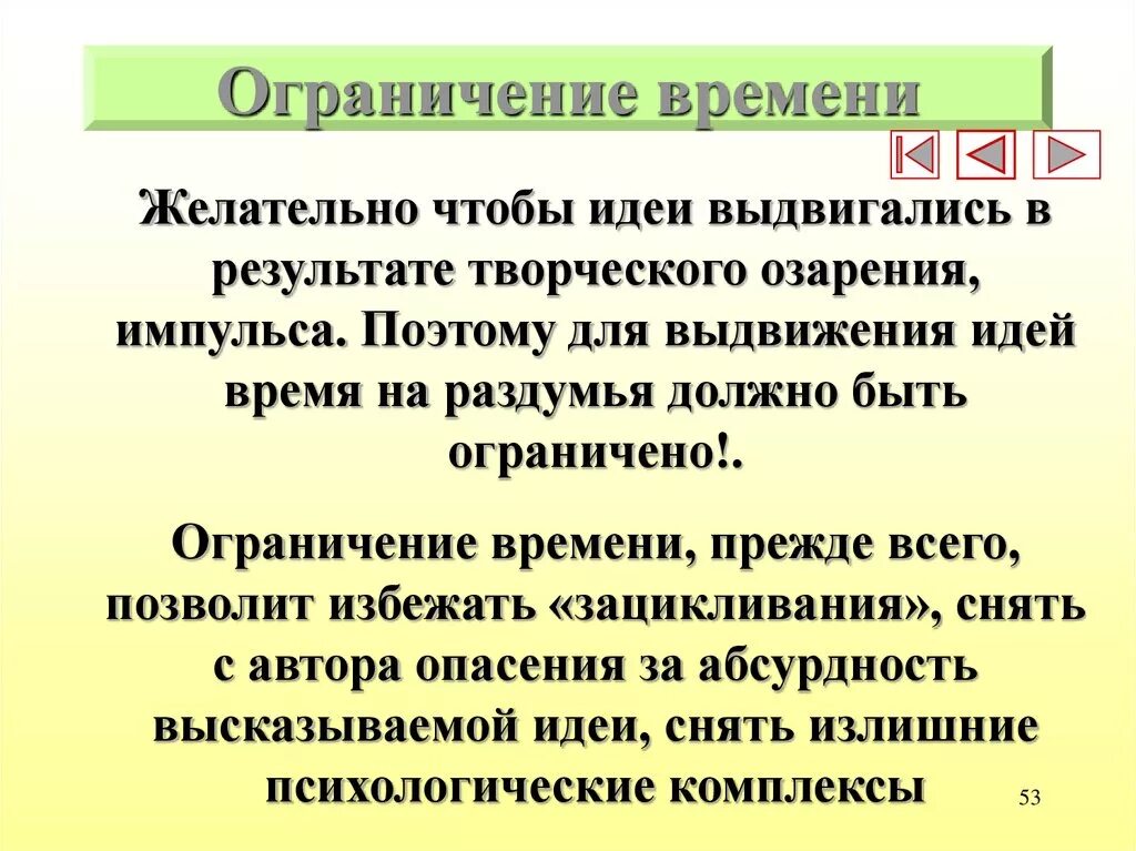 Состояние ограничения времени