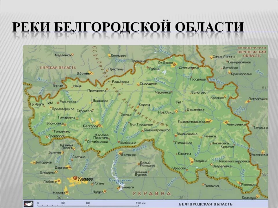 Рождественка белгородская область на карте. Река Ворскла Белгородской области на карте. Карта Белгородской области граница с Украиной. Исток реки Оскол в Белгородской области карта. Карта рек Белгородской области.