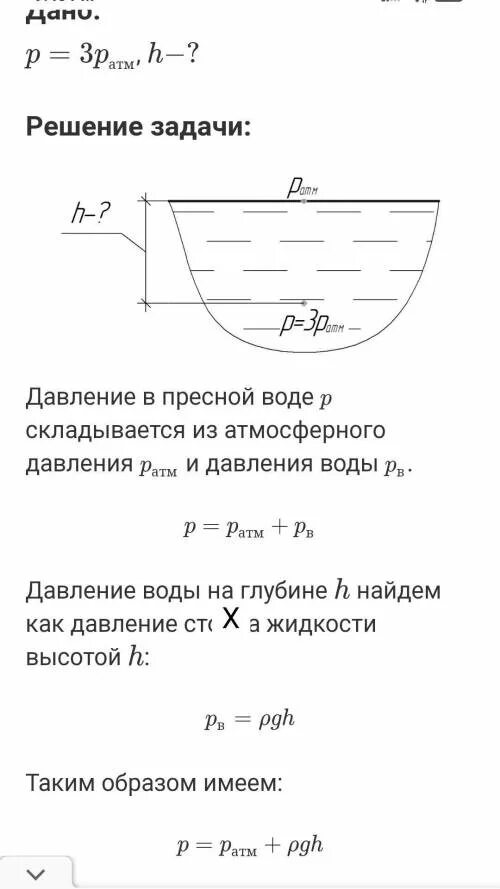 Атмосферное давление на глубине. На какой глубине давление больше атмосферного в 3 раза. На какой глубине давление воды. На какой глубине давление в воде больше атмосферного. Давление воды на глубине в килограммах