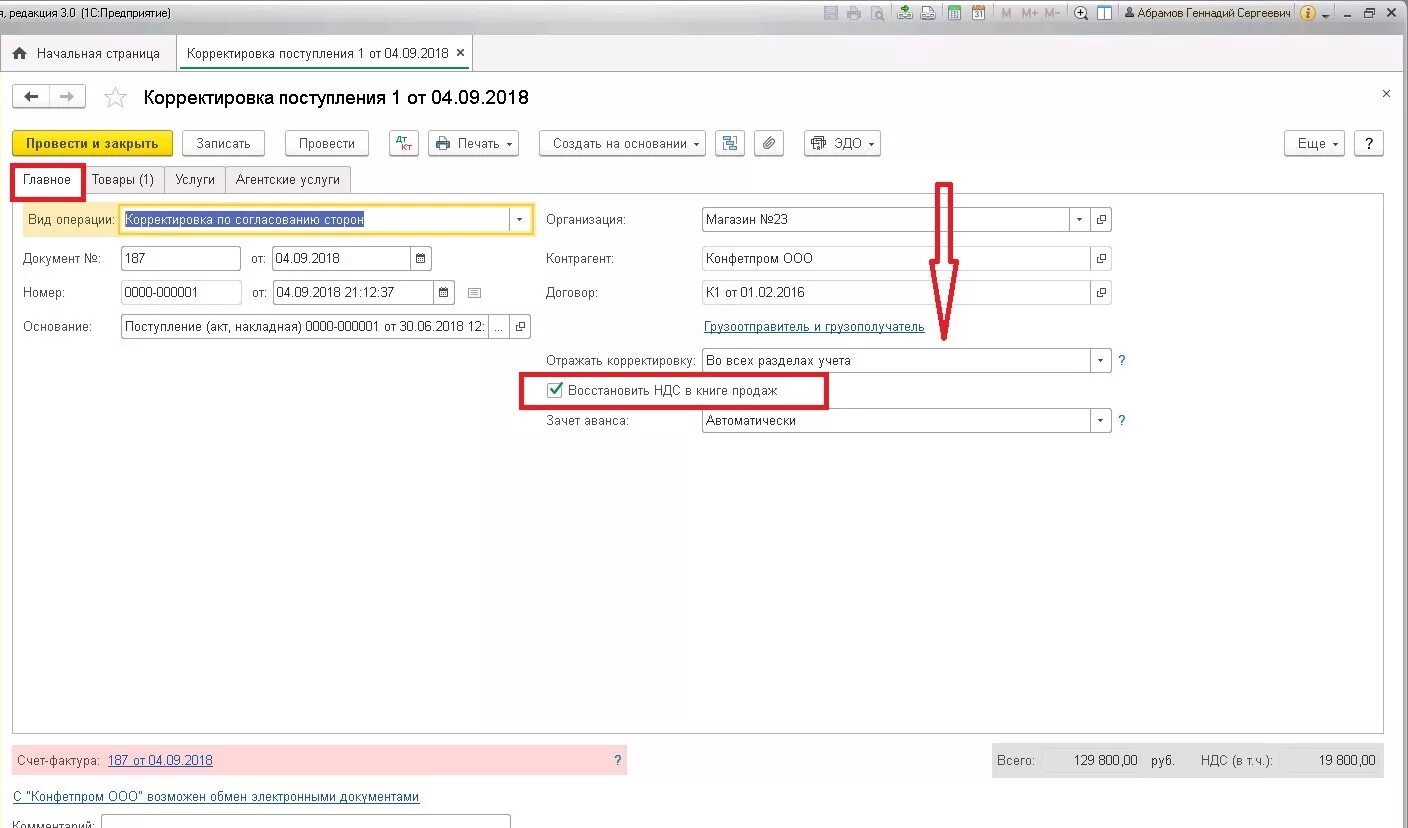 Как ввести в 1с корректировочную счет фактуру. 1 С Бухгалтерия счет фактура на возврат поставщику. Корректировка счет фактуры в 1с. Счет фактура 1с Бухгалтерия. Корректировочная счет-фактура в 1с 8.3.