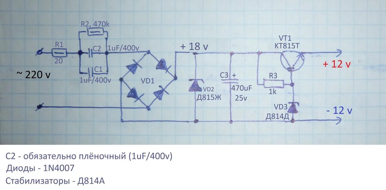 Простой б п. Трансформаторный блок питания на 12 вольт. Схема бестрансформаторного блока питания на 12. Схема трансформаторного блока питания на 12 вольт. Блок питания 12в 450ма.