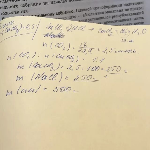 Карбонат кальция и избыток соляной кислоты. Обработка карбоната кальция избытком соляной кислоты. Смесь кальция и оксида кальция. Смесь кальция и карбоната кальция. Карбонат кальция растворили в соляной кислоте