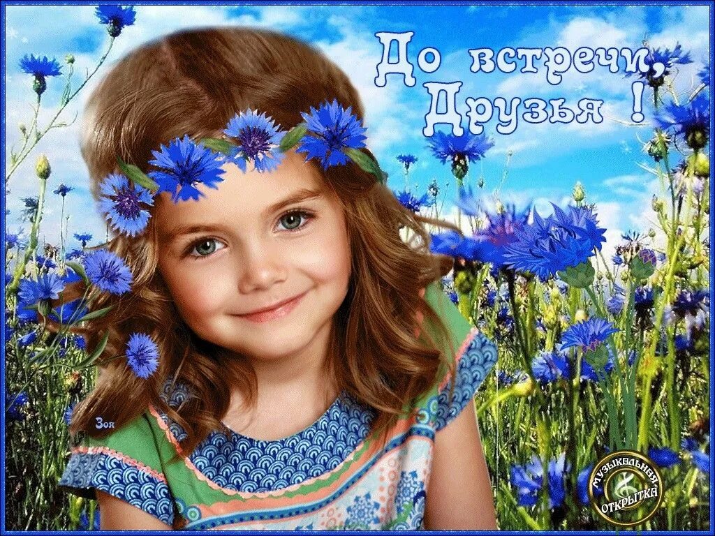 Фото пока. До встречи открытки с надписью. Открытка досвидание. Открытка пока. Открытки до свидания и до встречи.