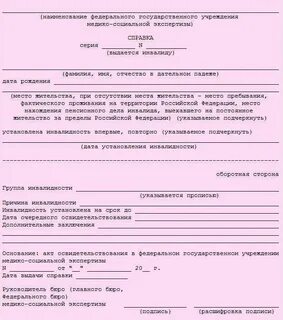 Заключение мсэ уход