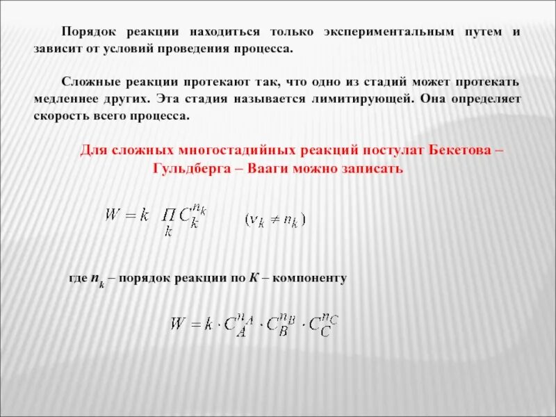 Экспериментальное определение порядка реакции. Порядок реакции. порядок химической реакции. порядок реакции сложной реакции. порядок реакции экспериментально.