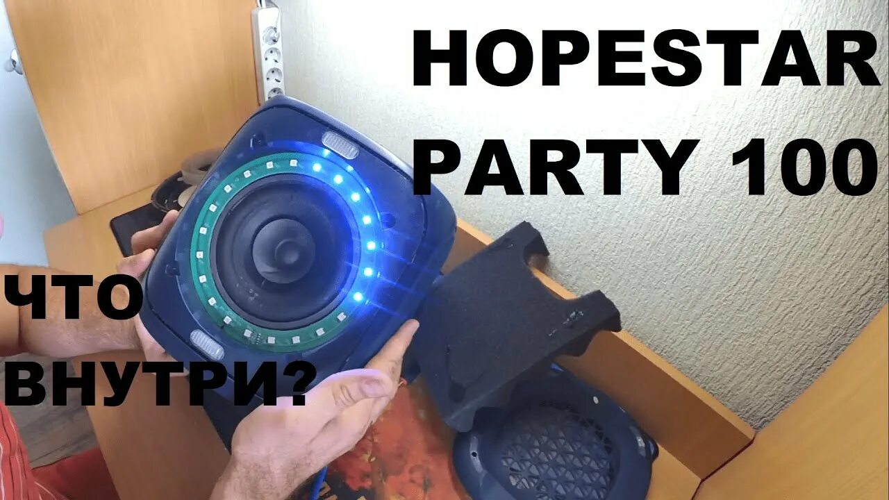 Колонка HOPESTAR Party. Портативная колонка HOPESTAR Party 100. Колонка HOPESTAR Party one 80. Колонка HOPESTAR Party one. Hopestar party купить