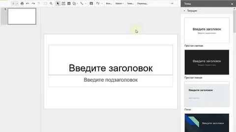 Как сделать слайд на windows 10