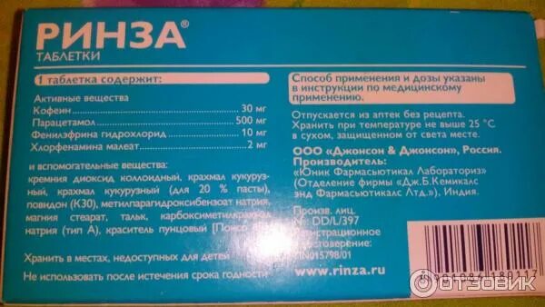 Ринза сколько пить. Ринза. Ринза в таблетках способ применения. Ринза шипучая. Ринза таблетки для детей 7 лет.