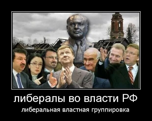 Друзья путина либералы. Либералы против власти. Продажные коммунисты. Либерасты карикатура. Друзья либерал.