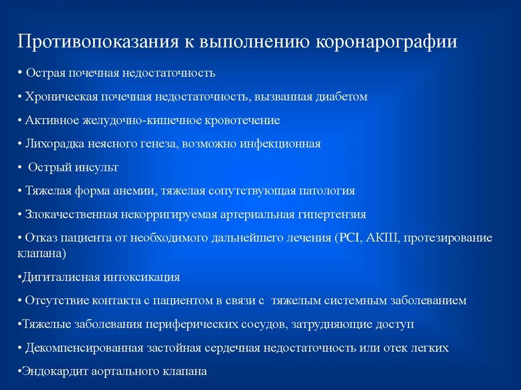 Коронарография противопоказания для проведения. Противопоказания к выполнению коронарографии. Противопоказания к проведению коронароангиографии. Абсолютное противопоказание к проведению коронарографии:.