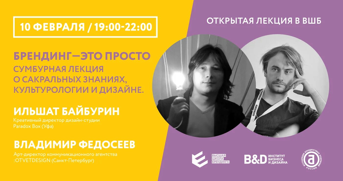 Высшая школа брендинга логотип. Высшая школа брендинга логотип. Высшая школа брендинга. Высшая школа брендинга логотип. Высшая школа брендинга.