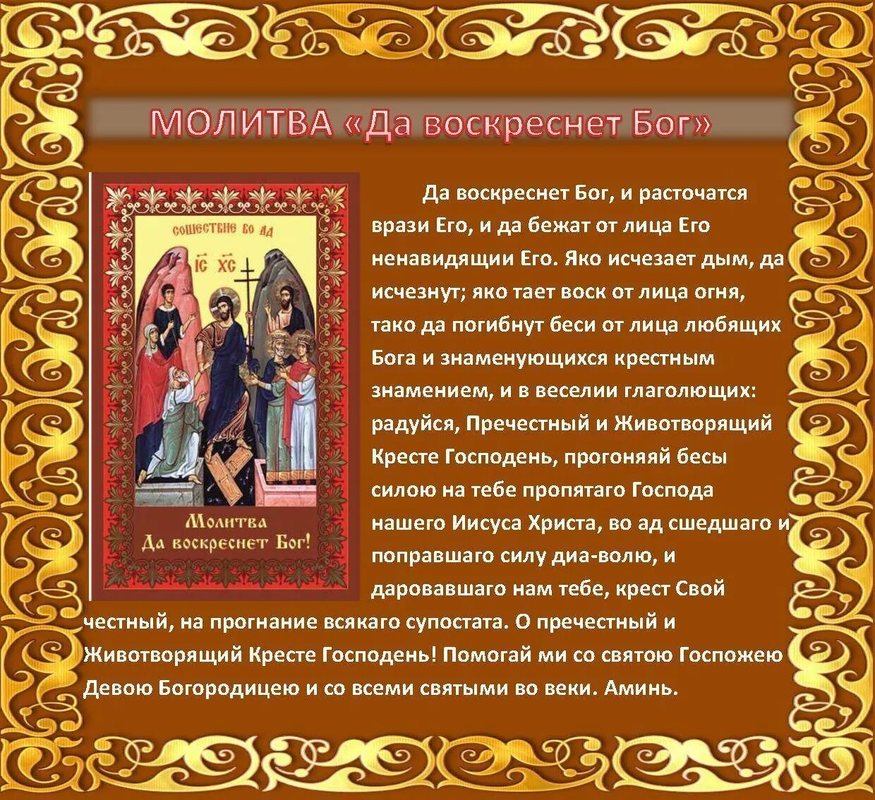 Канон честному и животворящему кресту господню текст. Да воскреснет Бог да расточатся врази его молитва. Да воскреснет Бог и расточатся врази его молитва текст. Молитва дв воскреснет Бог. До воскренет Бог молитва.