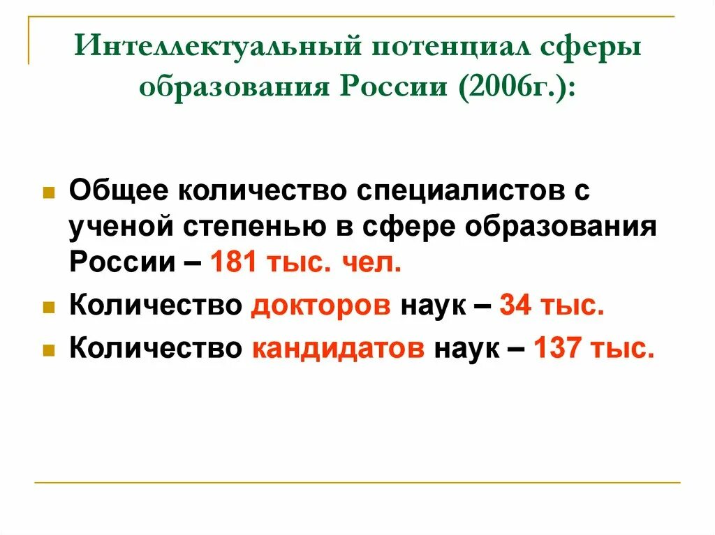 Функции интеллектуального потенциала. Интеллектуальный потенциал России. Интеллектуальный потенциал региона. Интеллектуальный потенциал это в географии. Интеллектуальный потенциал России 2022.