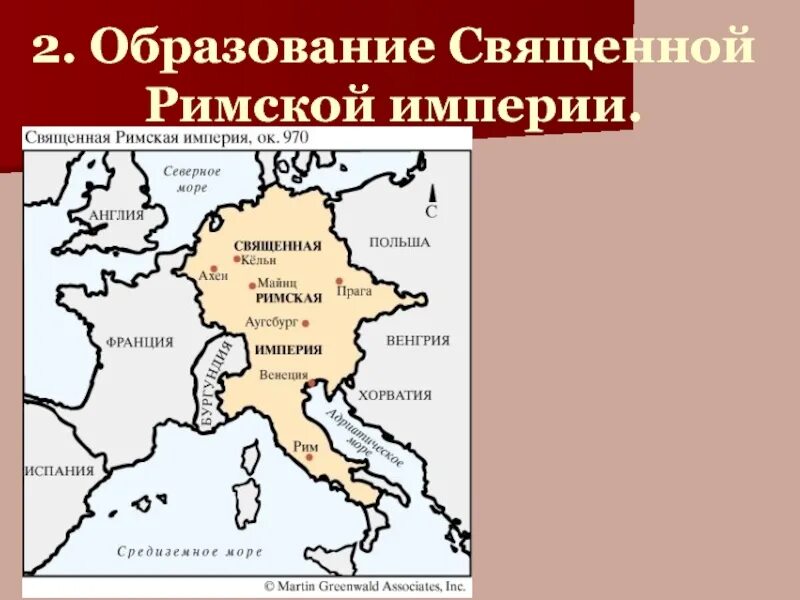 Обведите границу священной римской империи. Обведите границу священной римской империи. Священная римская империя германской нации оттон 1 карта. Священная римская империя в 1648 году. Священная римская империя 1000 год.