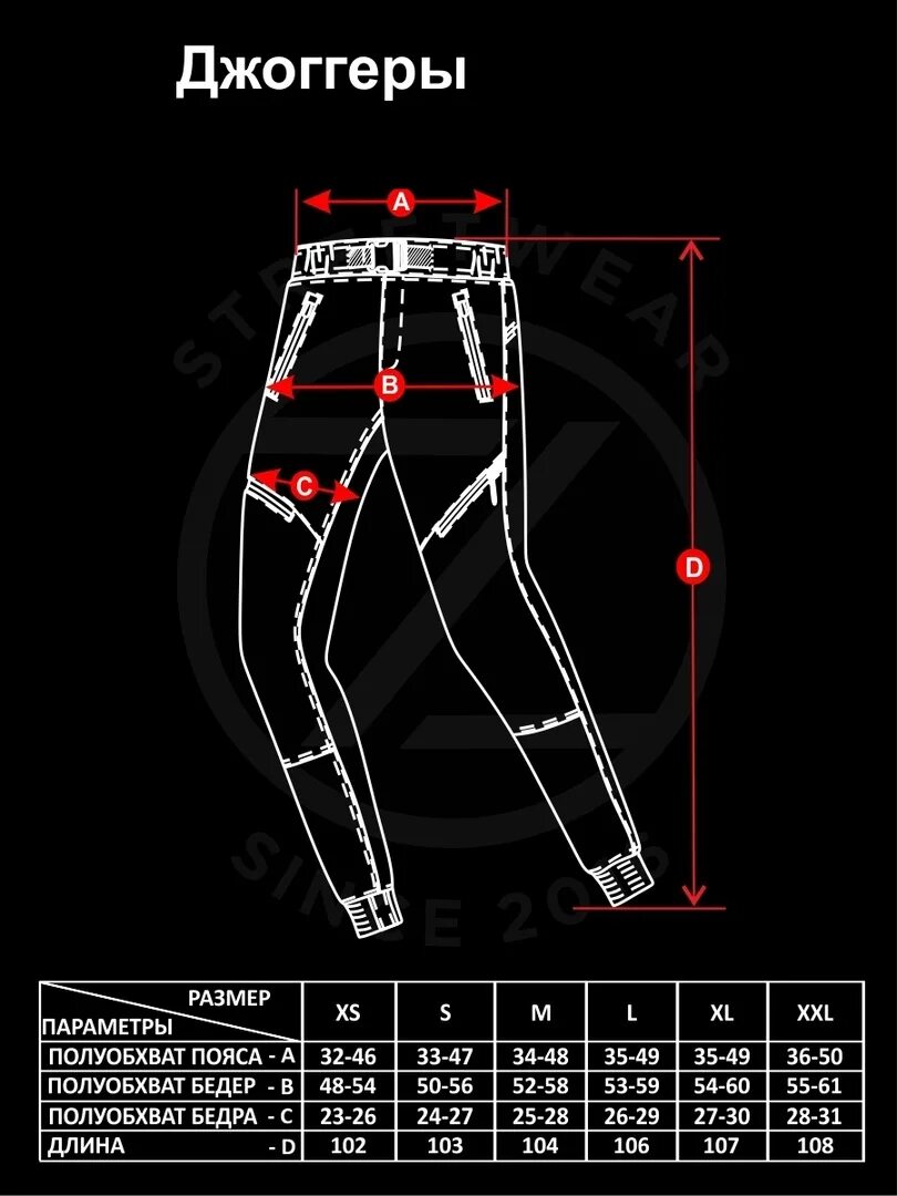 Размер джоггеров мужских. Размеры джоггеров женских. Мужские джоггеры Размерная таблица. Таблица размеров мужских ДЖОГЕРРОВ. Размер мужских джоггеров
