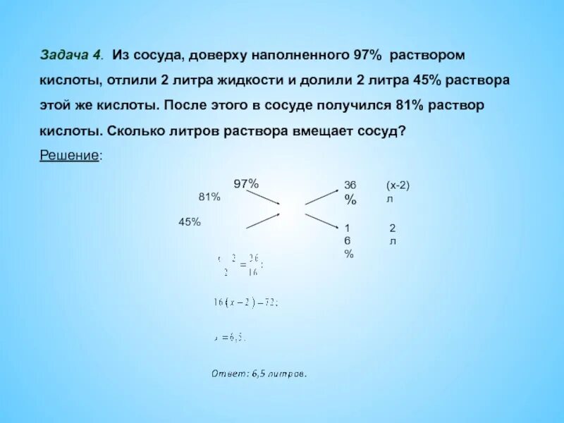 Сосуд содержащий 5 л. Задачи на кислоты. Задача с сосудами ОГЭ. Сосуд содержащий 10% раствора кислоты. В 3л кислоты долили 5 литров воды раствор содержащий.