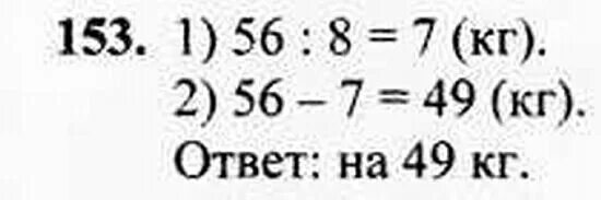 Математика четвертый класс часть вторая номер 153. Математика номер 153. Математика 4 класс 2 часть Моро стр 43 номер 153. Гдз по математике 4 класс страница 43 номер 153. Математика 4 класс часть 2 страница 43 а задание 153.