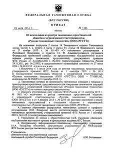 Приказы фтс 2011