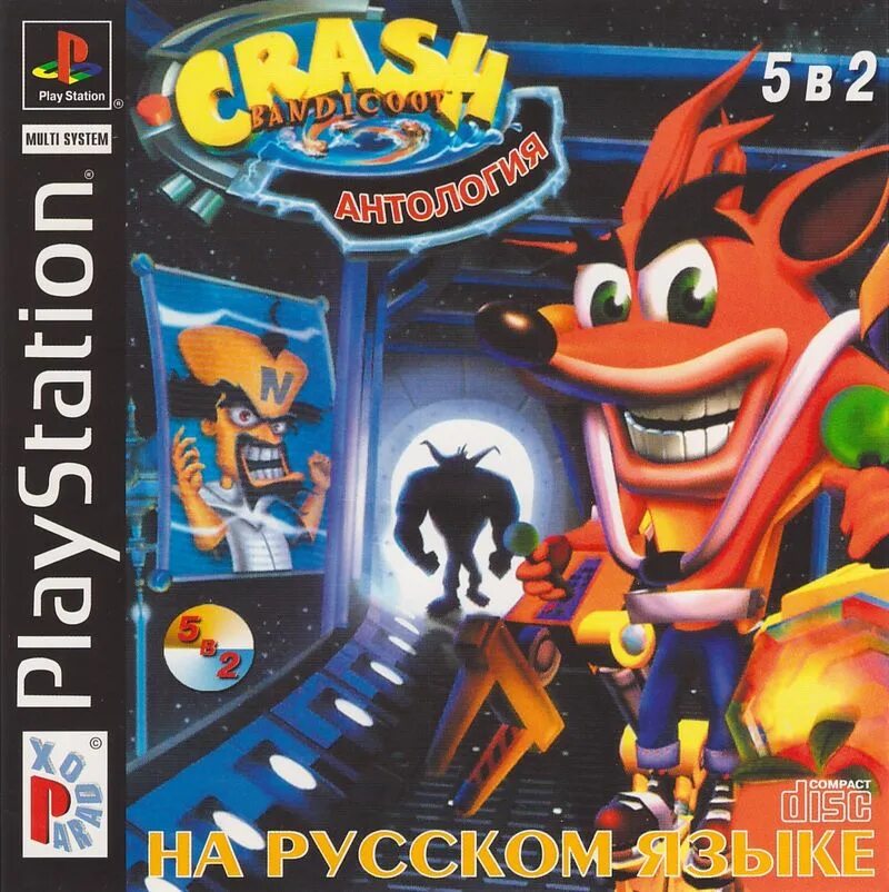 Crashes 2 5. Crash Bandicoot 2 ps1 обложка. Crash Bandicoot ps1 диск. Crash Bandicoot 2 на ПС 1. Crash Bandicoot 1 2 3 ps1.