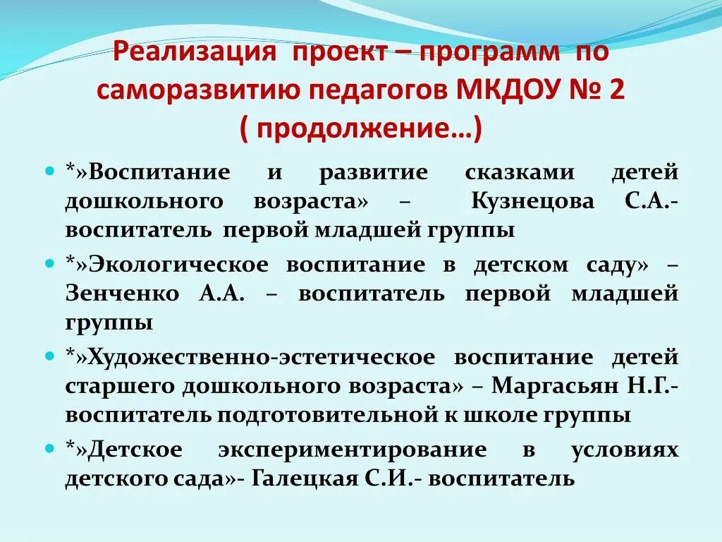 Саморазвитие воспитателя детского сада. Программа самосовершенствования педагога. План саморазвития педагога. Программу саморазвития воспитателя. Профессионально личностное саморазвитие преподавателя.