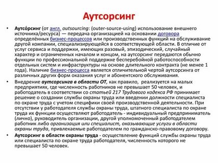 Договора на предоставления аутсорсинга