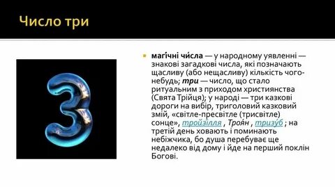 Цифра 3 слово яркий