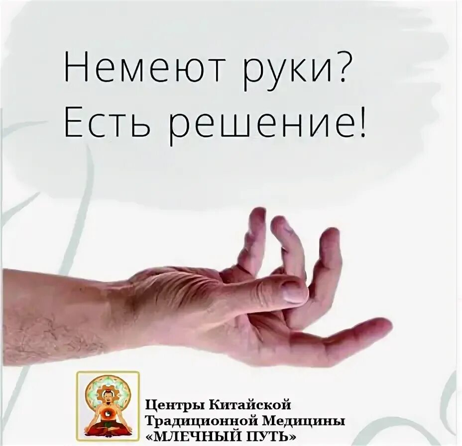 Доктор евдокименко онемение рук. Онемение пальцев рук причины. Онемение пальцев рук причины. Мазь от онемения рук. Таблетки от онемения рук.