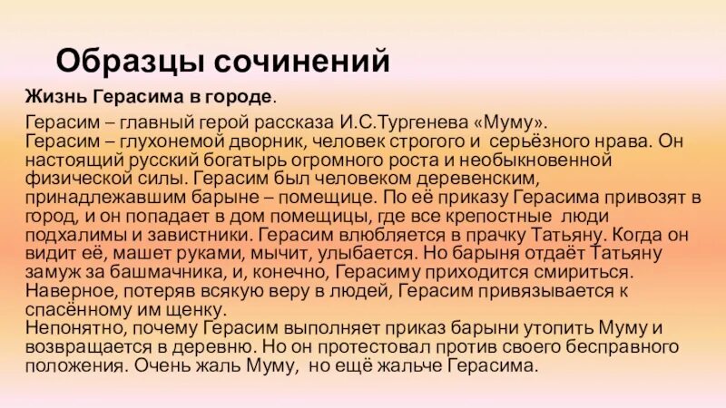 Чему посвящен рассказ муму. План сказки муму 5 класс. Сочинение по рассказу муму. Рассказ ивана сергеевича тургенева муму. Тургенев муму описание барыни.